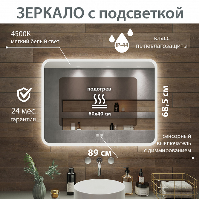 Зеркало с подсветкой АМАЗОН (89*68,5) /AQUA DE MARCO
