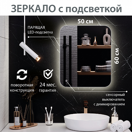 Зеркало с подсветкой МИЛАН (50*60 / 60*50) / универсальное/ AQUA DE MARCO