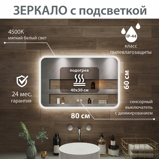 Зеркало с подсветкой АМАЗОН (80*60) /AQUA DE MARCO