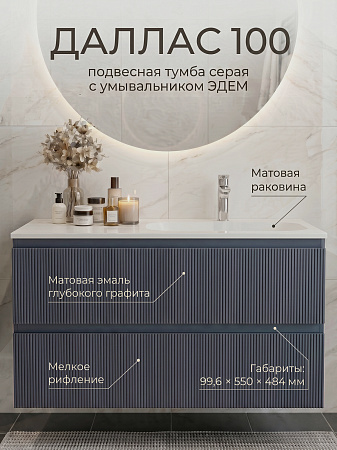 Тумба подвесная ДАЛЛАС 100 правая /графит матовый / AQUA DE MARCO